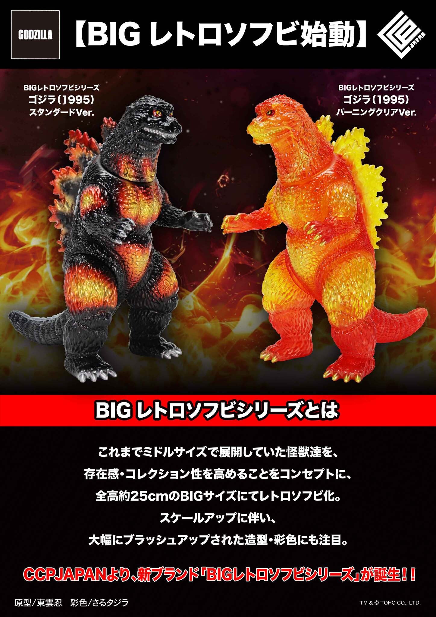 ✨ゴジラ　レトロ　ソフビ✨ 速報＞ #東京おもちゃショー2025