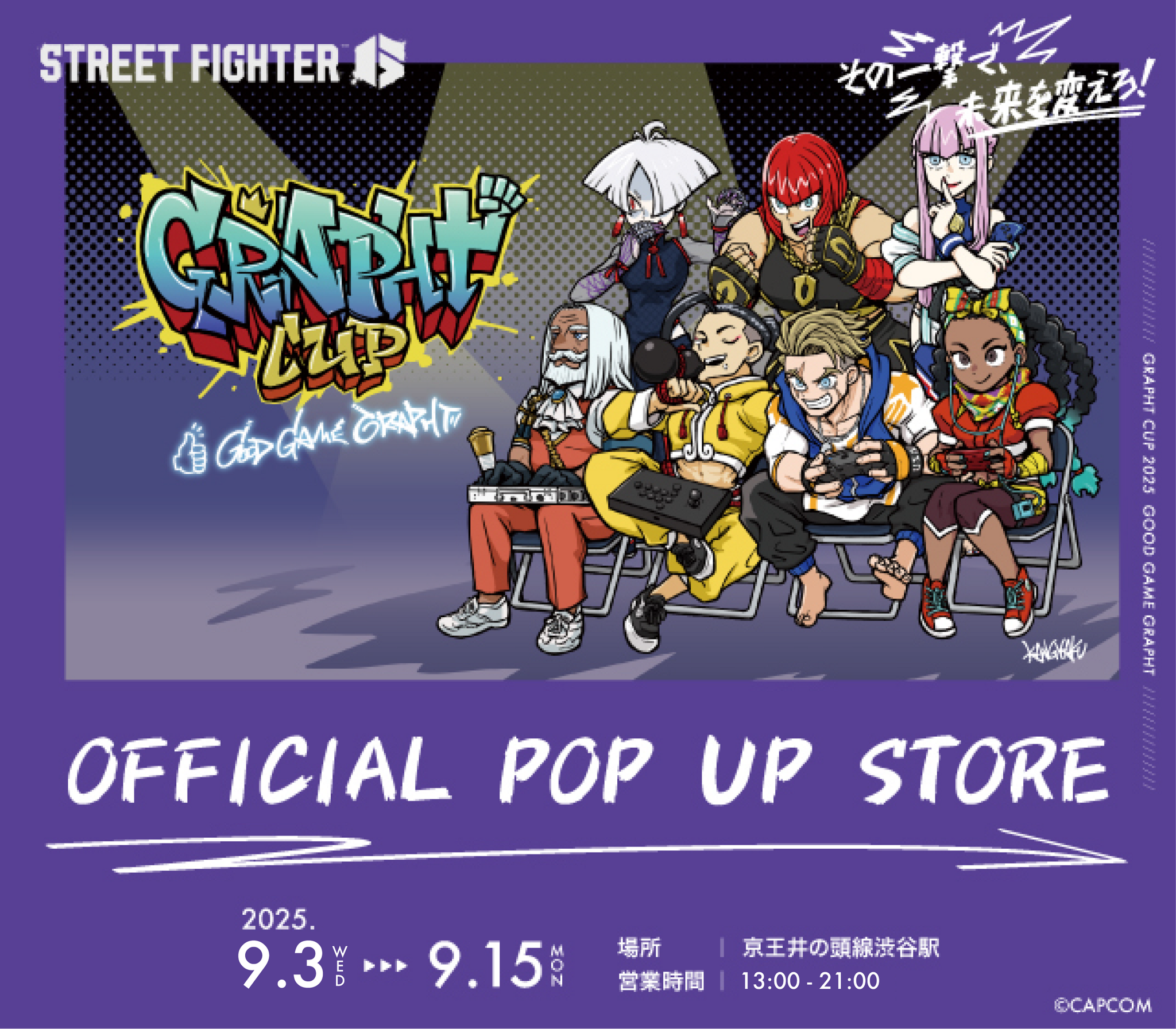 観虐先生描き下ろし！『スト6』カプコン公認大会「GRAPHT CUP