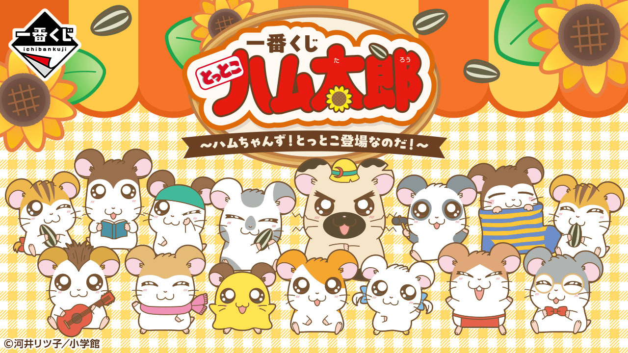 【匿名配送】とっとこハム太郎 くじ マルチケース リボンちゃん トラハム セット いいね禁止 とっとこハム太郎 福くじ リボンちゃんマルチケース