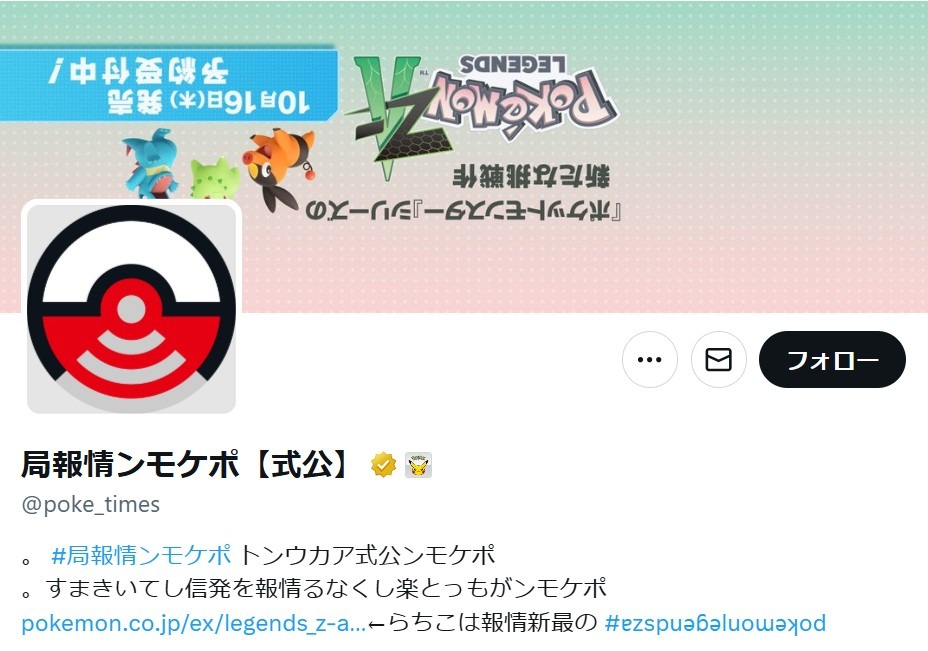 ポケモン』公式Xに異常発生！？ 上下逆さまの“逆転”現象に、新作