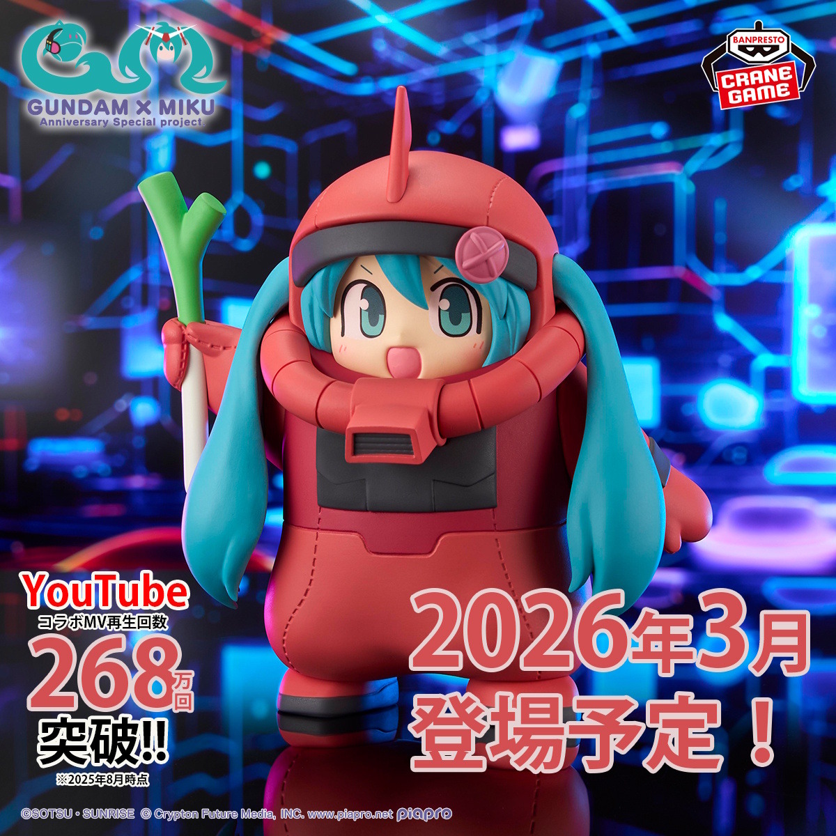 Y*a様 ガンダム45周年×初音ミク フィギュア ザクぐるみ [初音ミクVer. ガンダム45周年×初音ミク フィギュア ザクぐるみ [初音ミクVer