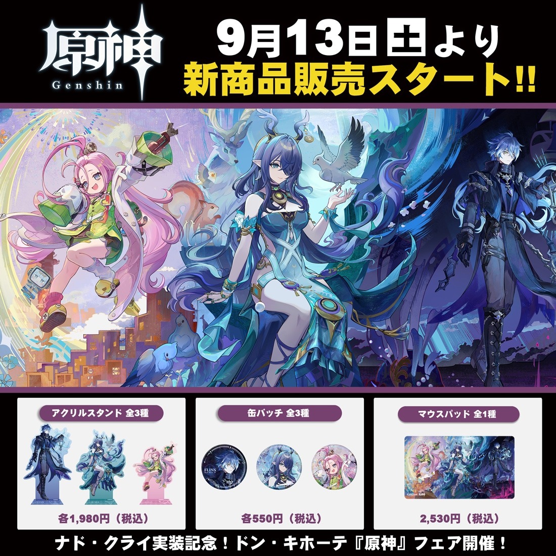 フリンズ クリアカード 特典 原神 ドンキホーテ ドンキ ナドクライ LunaI 7 原神 フリンズ ナドクライ ドンキ クリアカード 購入特典