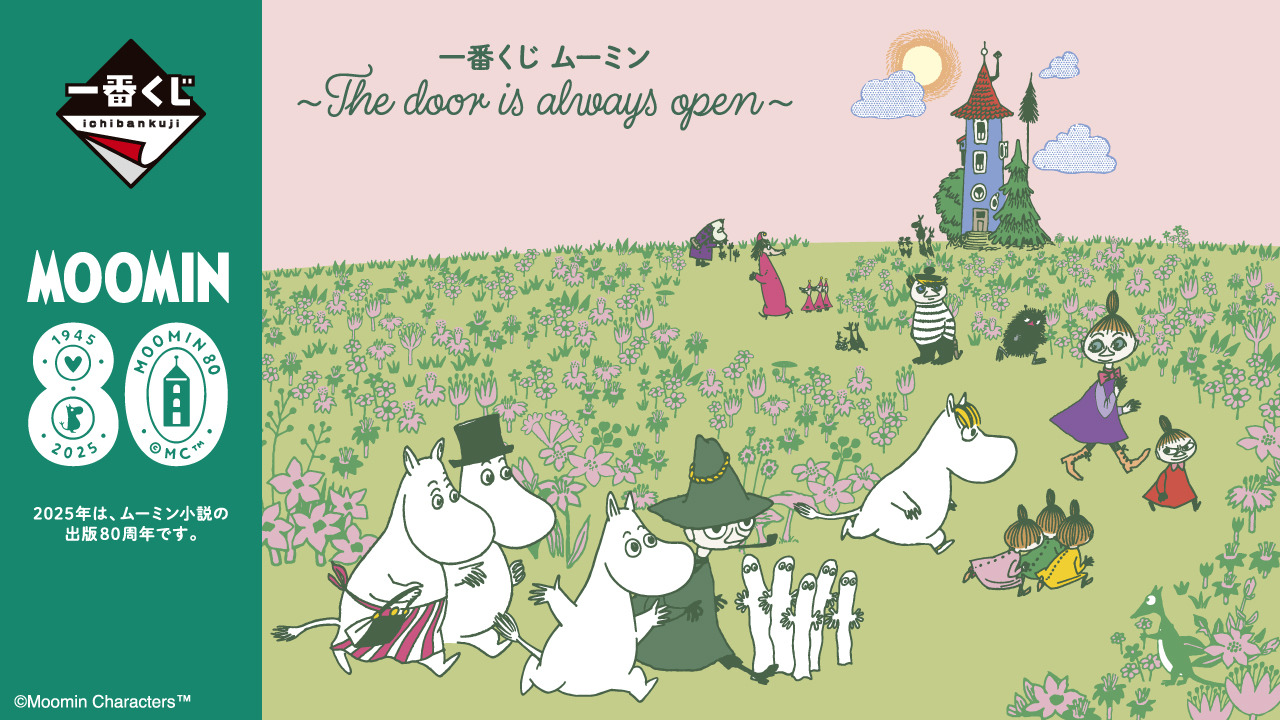 『新品未使用』ムーミン 一番くじ ぬいぐるみセット 一番くじ ムーミン ～The door is always open～｜一番くじ