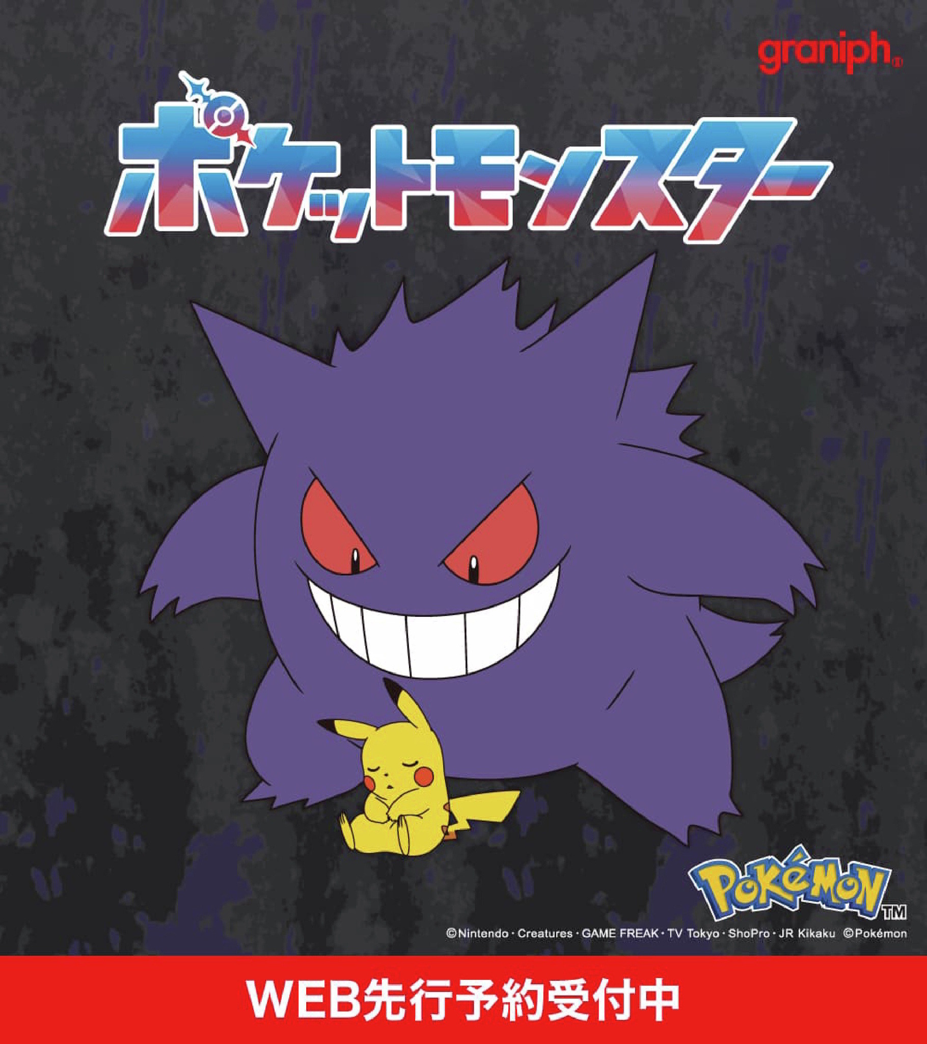 ポケモン　ゲンガー　スタジャン　グラニフ　スタジアムジャンパー ピカチュウ＆ゲンガー｜スタジアムジャンパー｜ユニセックス