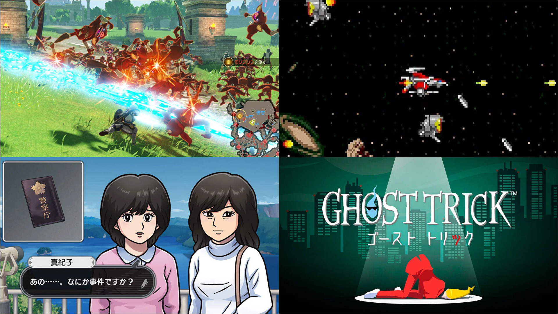 ゼルダ無双 厄災の黙示録』など全て最安値更新！『オホーツクに消ゆ