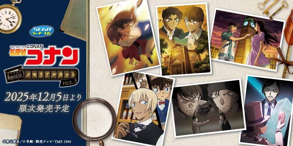 名探偵コナン」セガ ラッキーくじが発売！安室透やキッドVS高明など