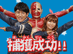 バンダイナムコ、『飛び出せ!科学くん 地球大探検!謎の珍怪生物
