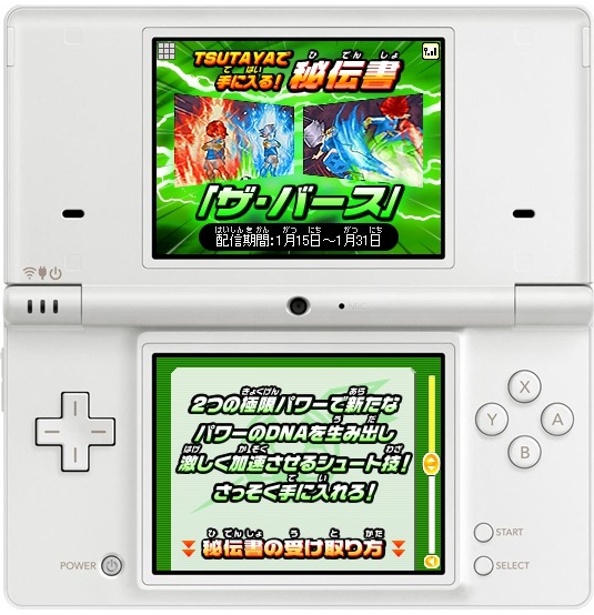 ニンテンドーDS【イナズマイレブン3世界への挑戦！！ 賢く