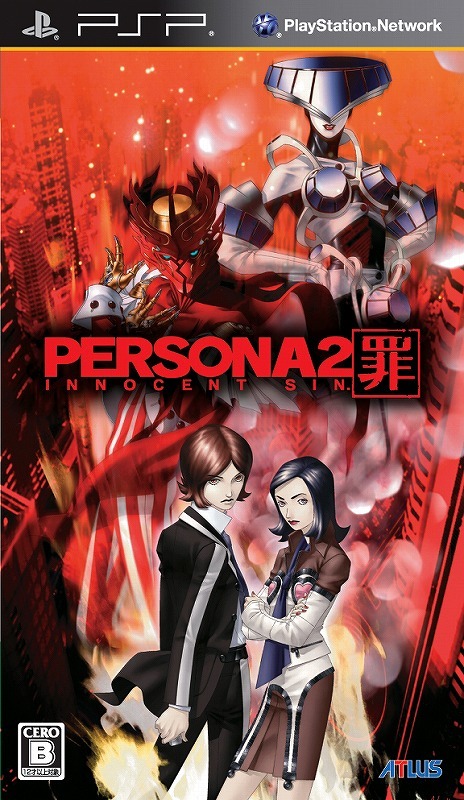 ペルソナ2罪　PSP　初回特典版 Amazon | ペルソナ2 罪 - PSP | ゲームソフト