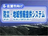 佐渡市の地域情報をニンテンドーDSソフトで提供 ― 地域住民＆観光