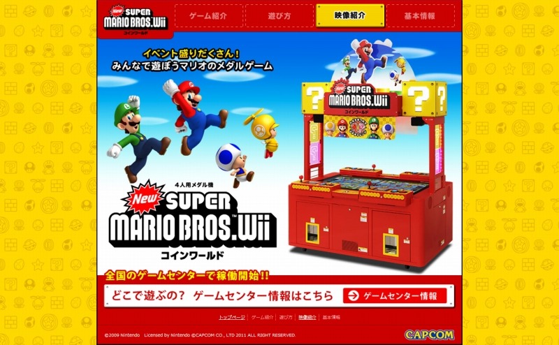 New スーパーマリオブラザーズ Wii コインワールド』稼働開始