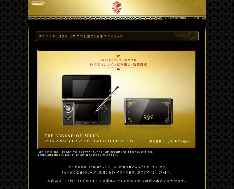ニンテンドー3DS - ゼルダ25周年限定モデル3DS 任天堂、「ニンテンドー3DS ゼルダの伝説25周年エディション