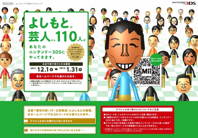 任天堂 よしもと芸人のmii110人全員のqrコードを公開 インサイド