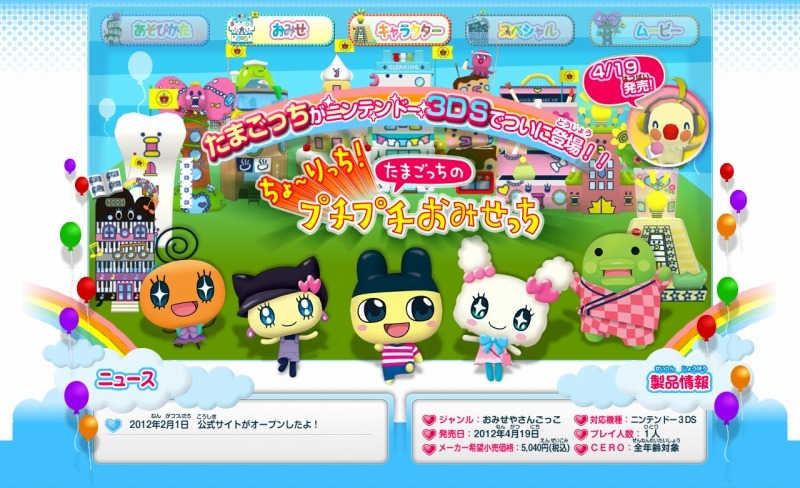 ちょ～りっち！たまごっちのプチプチおみせっち 3DS Amazon | ちょ~りっち!たまごっちのプチプチおみせっち - 3DS