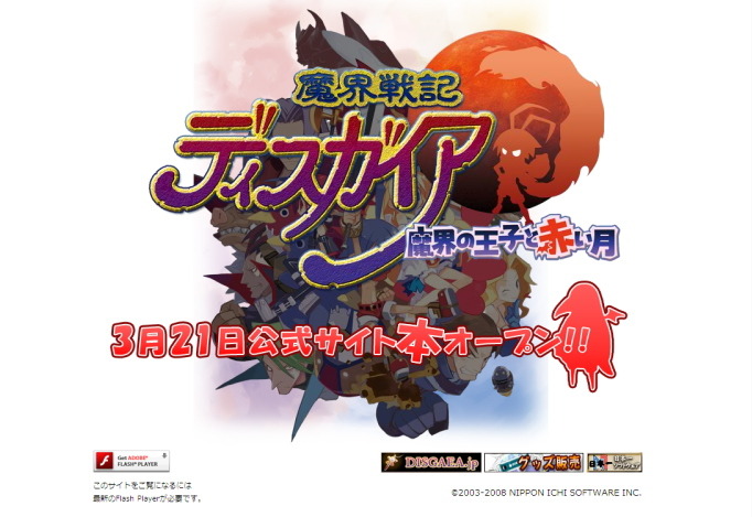 【非売品】魔界戦記ディスガイア 魔界の王子と赤い月 B2 サイズ ポスター 非売品】魔界戦記ディスガイア4 PS3 B2 ポスター ポスター