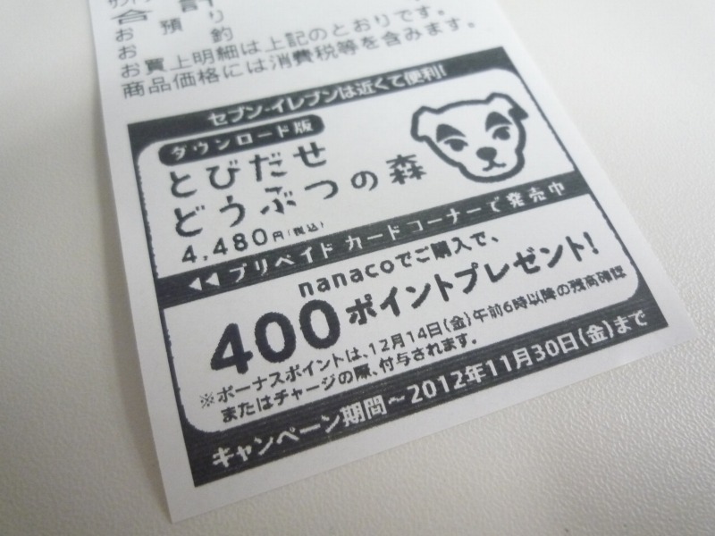とびだせ どうぶつの森 セブンイレブンのレシートに とたけけ の姿が Dlカード販売促進で インサイド とびだせ どうぶつの森 セブンイレブンのレシートに とたけけ の姿が Dlカード販売促進で インサイド