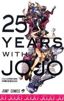 激レア！！ 当選 ジョジョの奇妙な冒険 25周年記念ポスター ウルトラジャンプ Amazon.co.jp: 25YEARS WITH JOJO ジョジョの奇妙な冒険 25周年