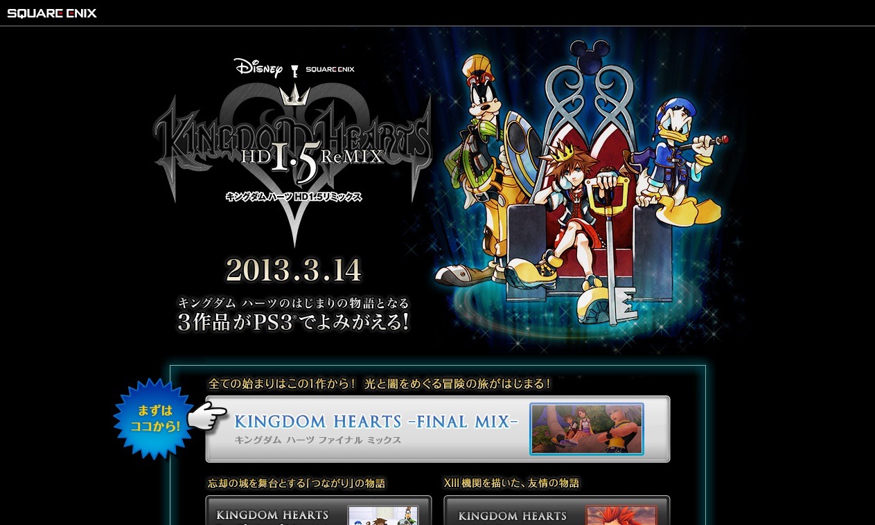 シリーズ初期3作品がhdに Kingdom Hearts Hd 1 5 Remix 発売日決定 インサイド