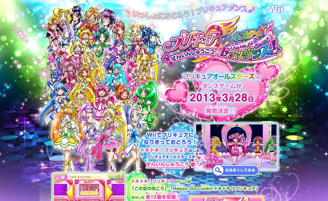 プリキュアオールスターズ ぜんいんしゅうごう☆レッツダンス! 絶対SIMPLE主義 - Wii「プリキュアオールスターズ ぜんいん