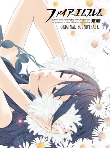 ファイアーエムブレム覚醒　オリジナルサウンドトラック Amazon.co.jp: ファイアーエムブレム 覚醒 オリジナル・サウンド