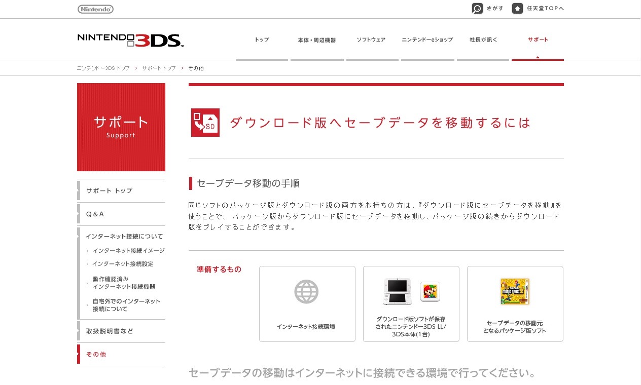 任天堂 パッケージ版からダウンロード版にセーブデータを移動するツールを3月27日に配信 インサイド 任天堂 パッケージ版からダウンロード版にセーブデータを移動するツールを3月27日に配信 インサイド