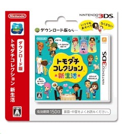 トモダチコレクション 新生活』ダウンロードカードが