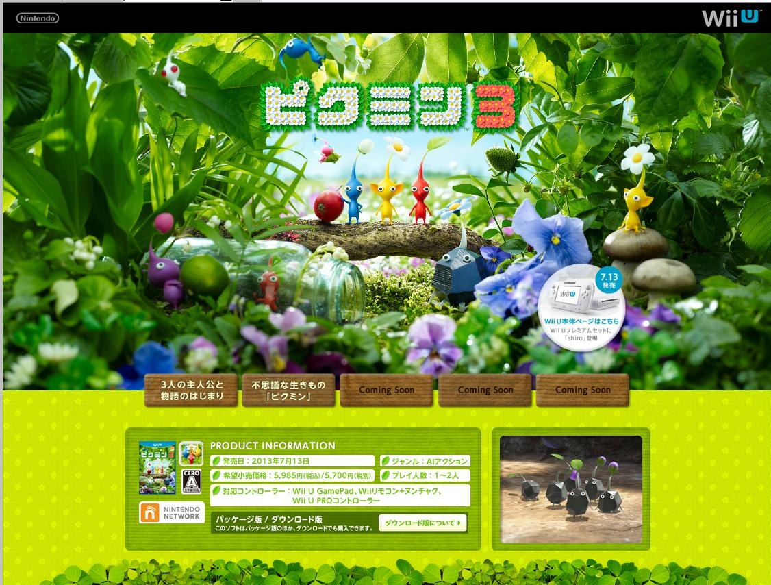 見てかわいい 触ると楽しい ピクミン3 公式サイトがオープン インサイド