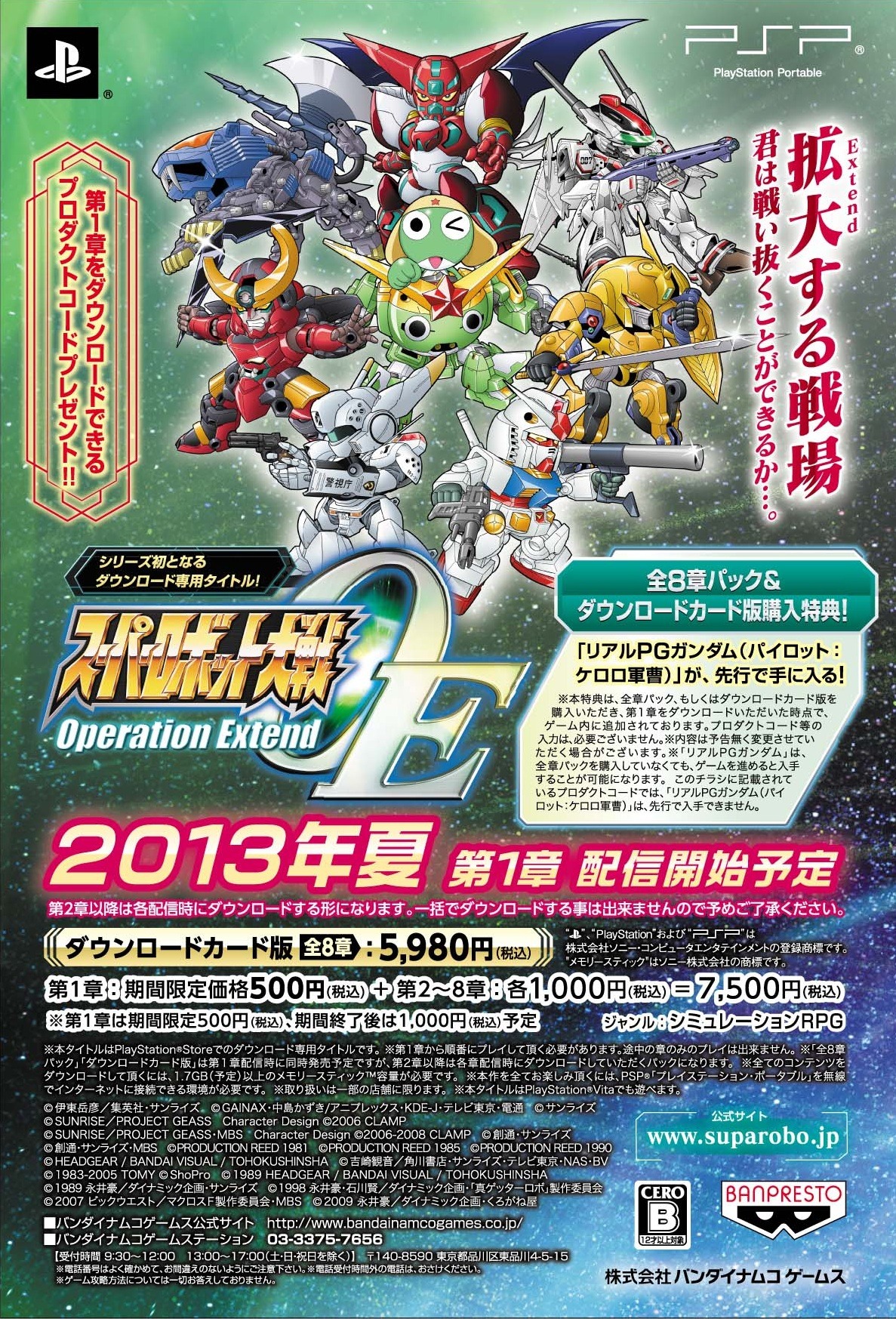 スーパーロボット大戦OE(全8章）