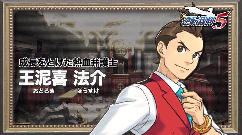 1年間で心が成長『逆転裁判5』キャラ紹介動画「王泥喜法介