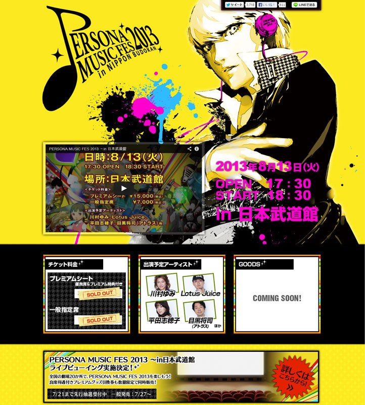 Amazon.co.jp: 『PERSONA MUSIC FES 2013 ~in 日本武道館