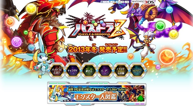 パズドラZ』公式サイトリニューアル ― すれちがい通信の詳細や新