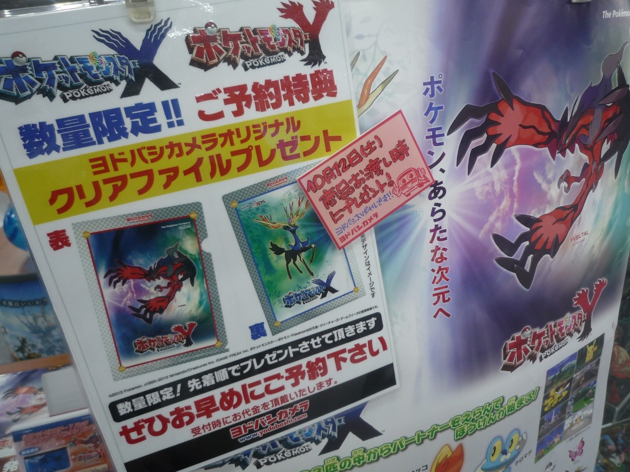 新品 ポケモンXY 先着購入特典 - メルカリ