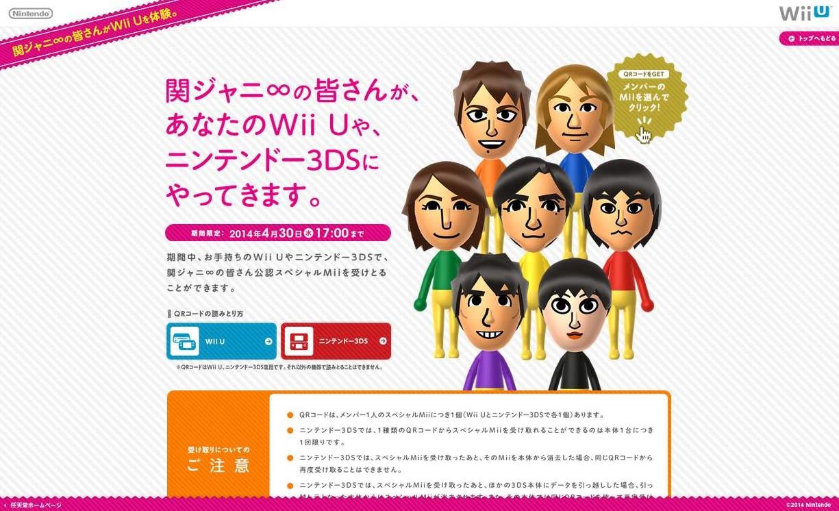 関ジャニ の公認スペシャルmiiが あなたのwii Uや3dsにやってくる スペシャルmiiはゲーム中にも登場 インサイド