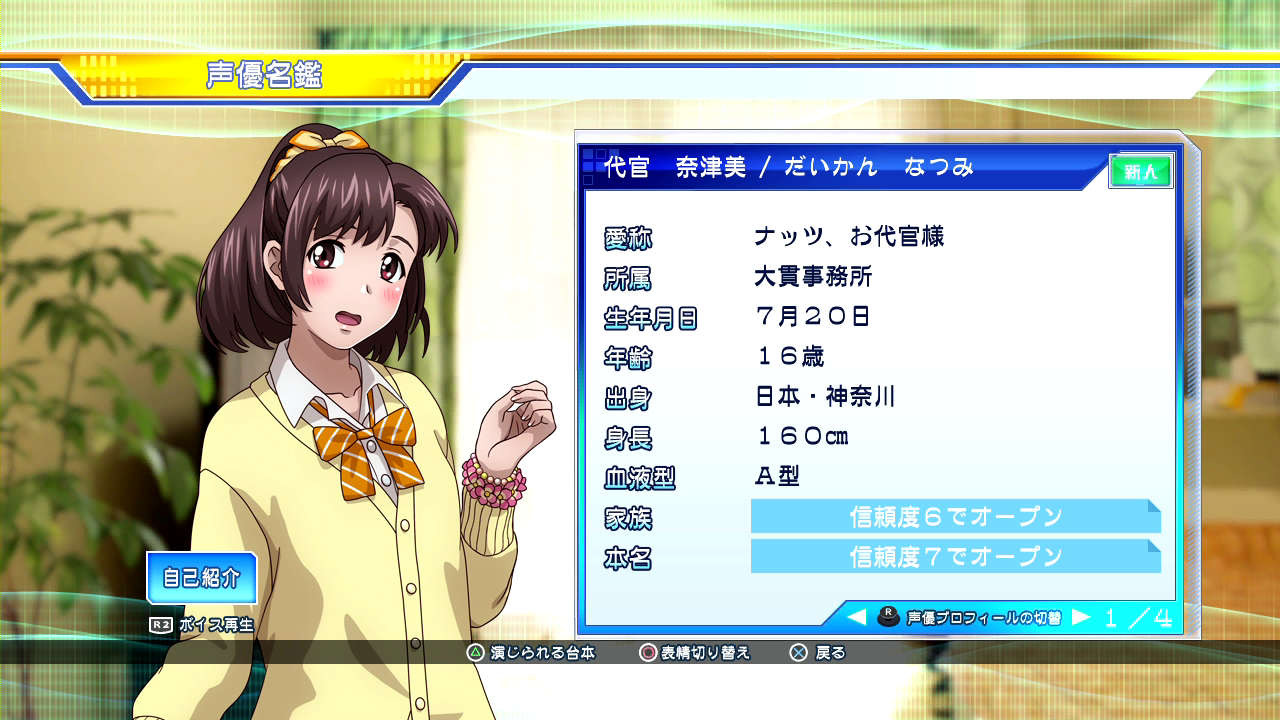 CV ～キャスティングボイス～』やりこみ要素となるアルバム