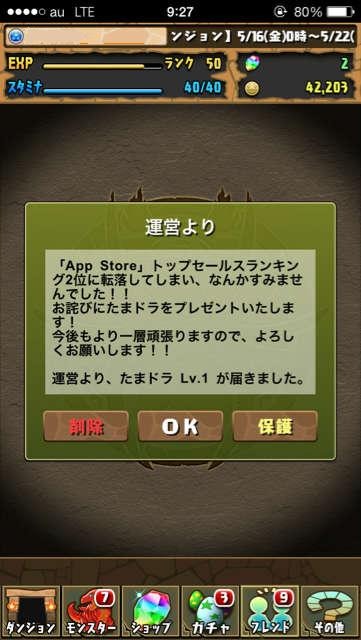 モンスト』に抜かれた『パズドラ』、お詫びを配布「なんか