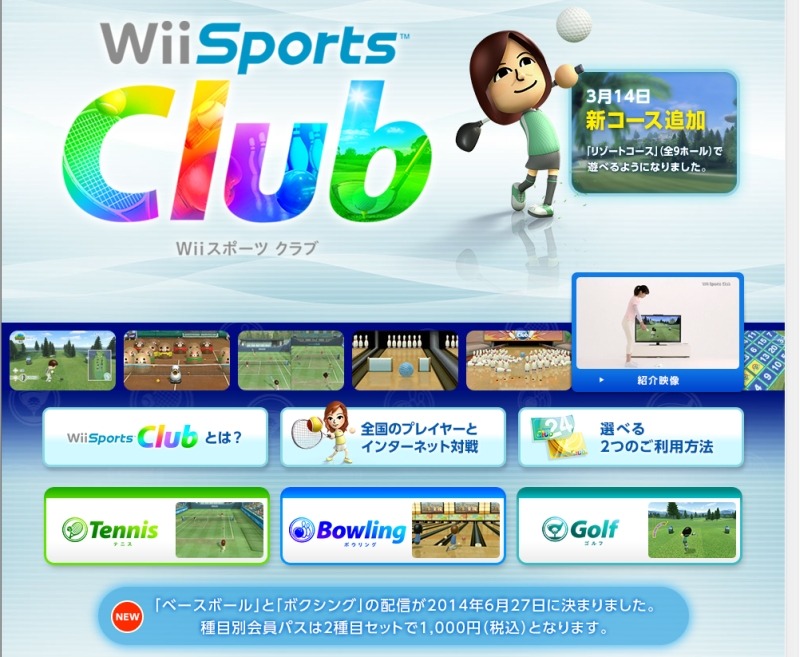 Wii Sports Club の ベースボール と ボクシング はセット販売で6月に配信 インサイド