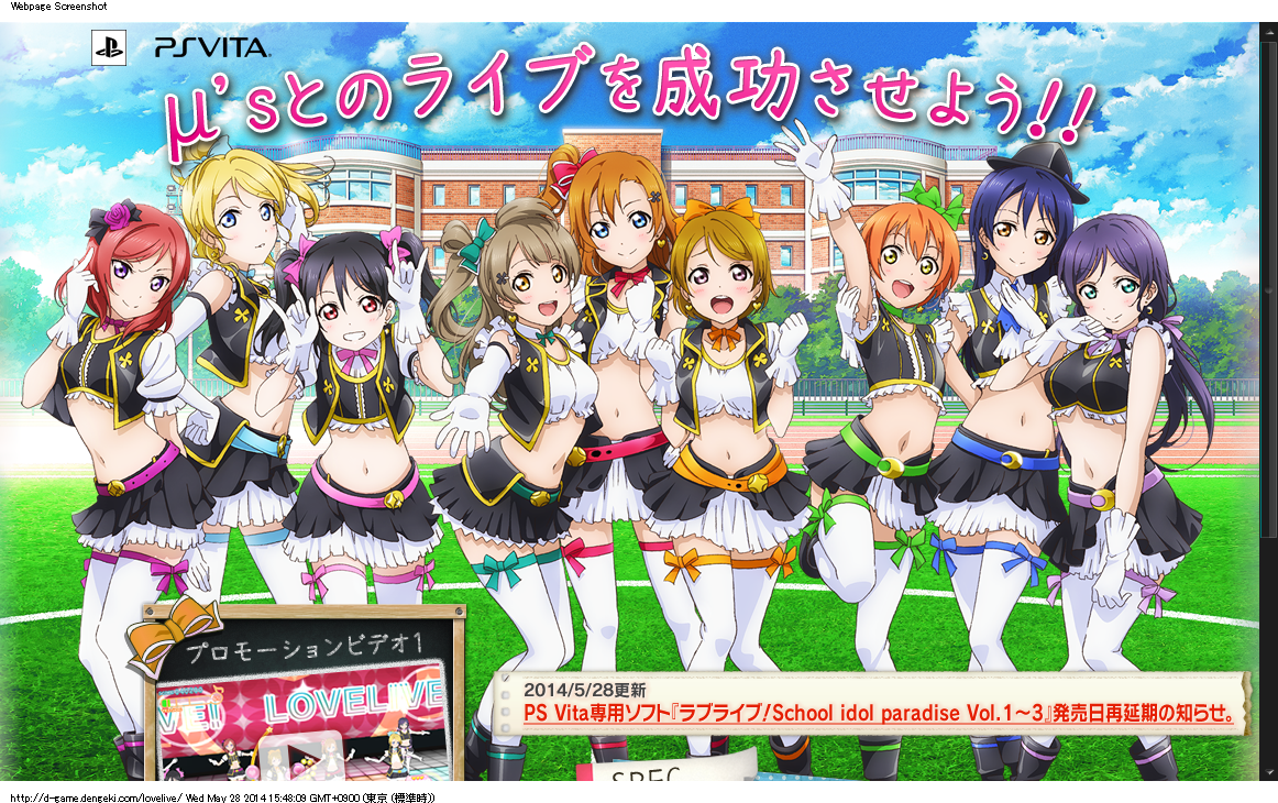ラブライブ スクールアイドルパラダイス が8月28日延期 お詫び ラブライブ スクールアイドルパラダイス が8月28日延期 お詫び
