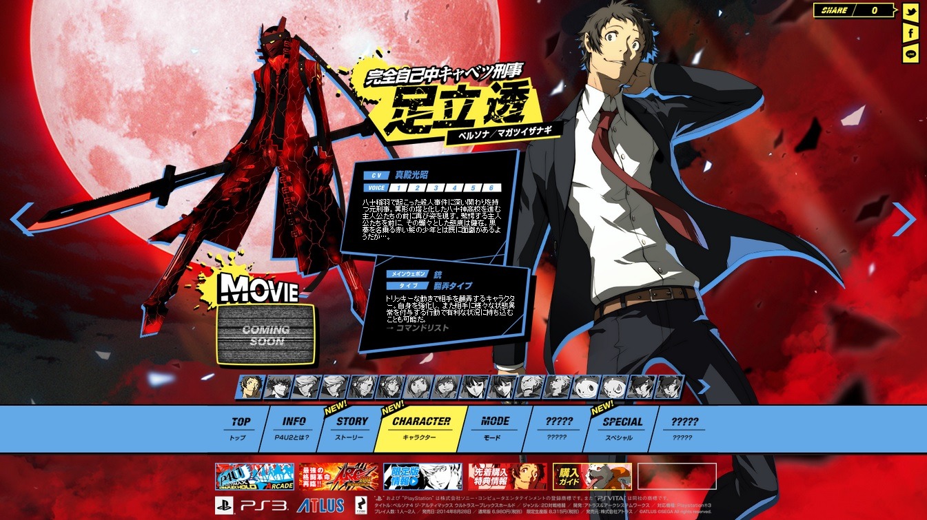 P4u2 足立のプレイスタイルとボイスが公開 使うペルソナはもちろん インサイド