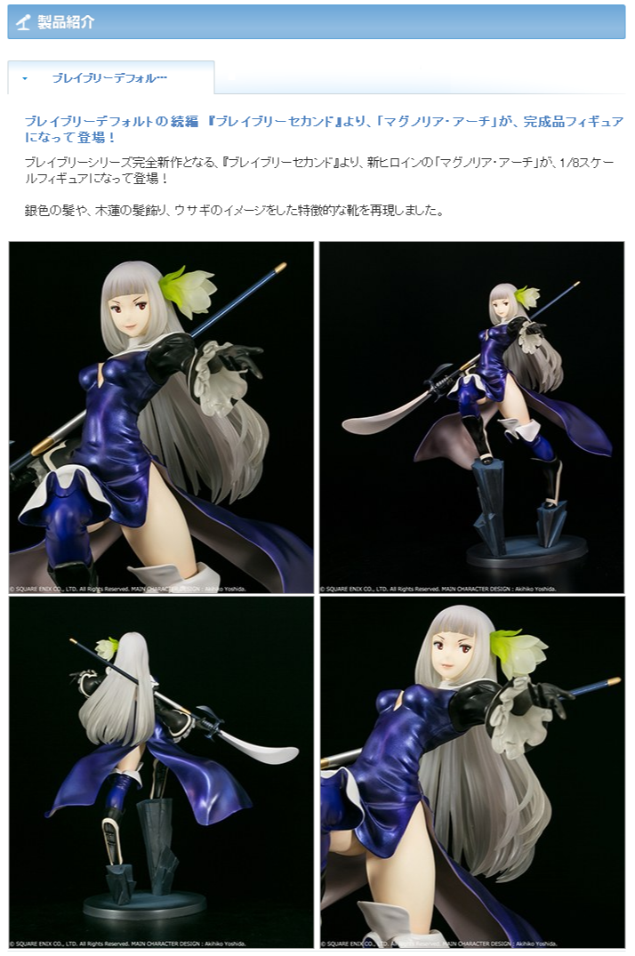 ブレイブリーセカンド』の新キャラ「マグノリア」が早くもフィギュア化