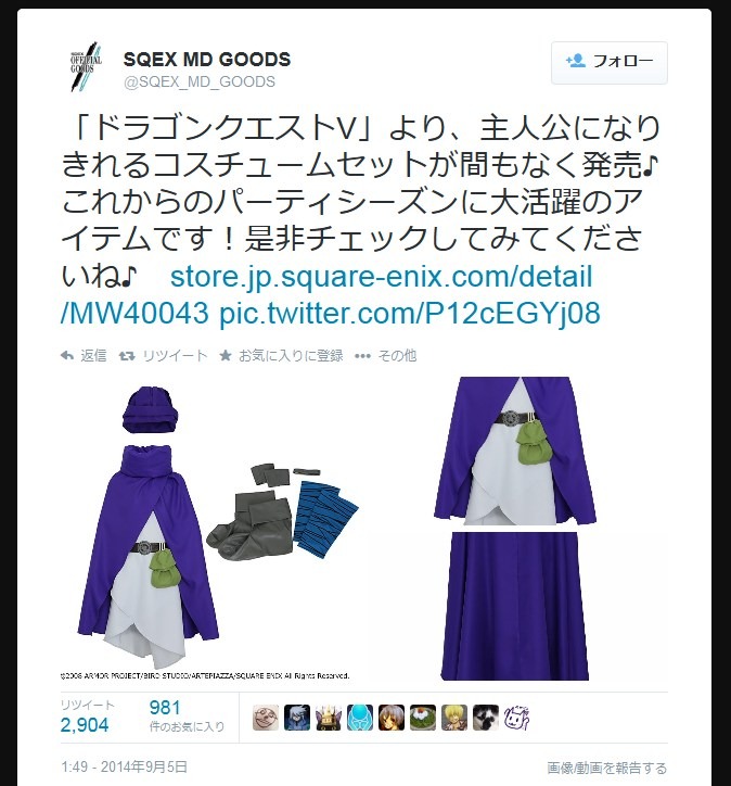 スクエニ公式の「ドラクエ 主人公の服」が発売！腕輪や巾着の小物も