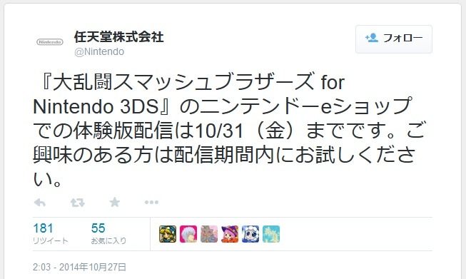 スマブラ for 3DS』体験版は10月いっぱいで配信終了、試していない方は