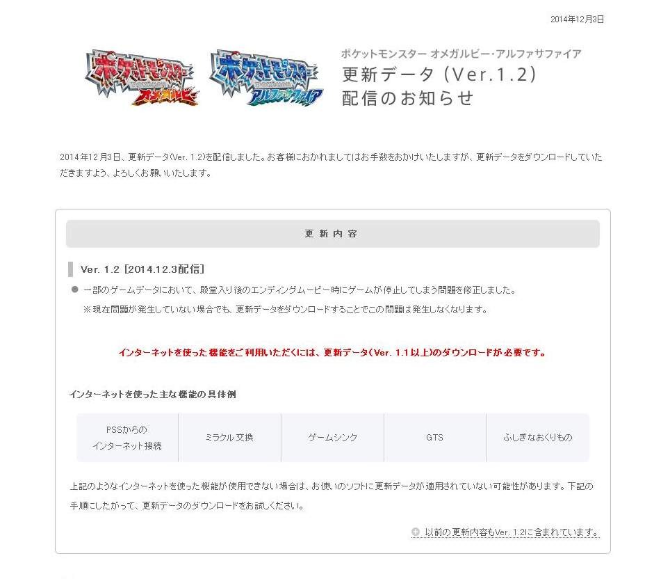ポケモン Oras フリーズの恐れがある不具合を修正する更新データ配信開始 インサイド ポケモン Oras フリーズの恐れがある不具合を修正する更新データ配信開始 インサイド