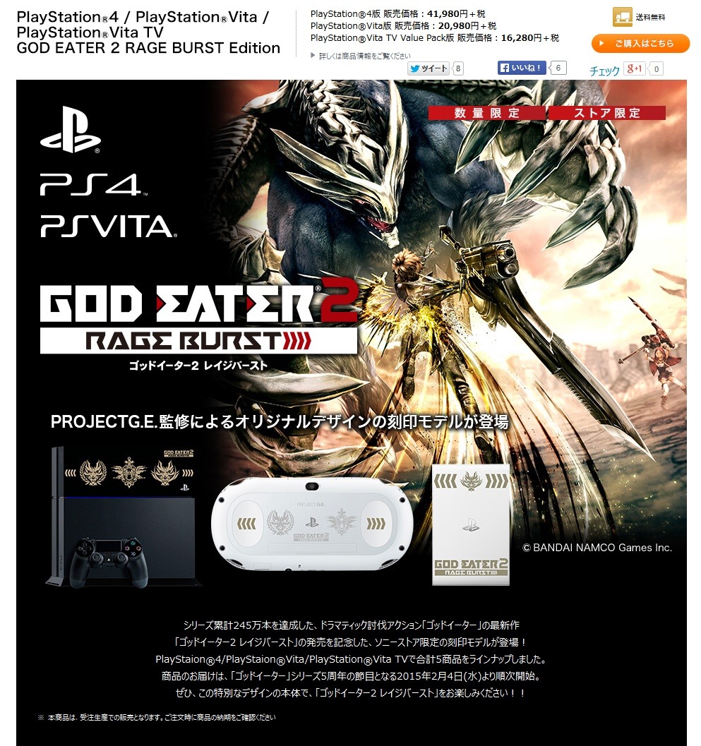PlayStation®Vita×GOD EATER 2 オリジナルデザイン限定