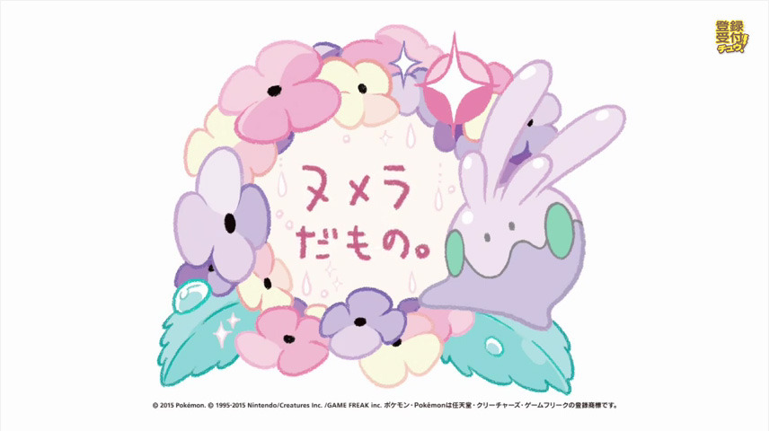 ポケモン - ポケモン ヌメラ むにむにぬいぐるみ 最弱のドラゴン”で話題沸騰中の「ヌメラ」、新グッズが2月7日