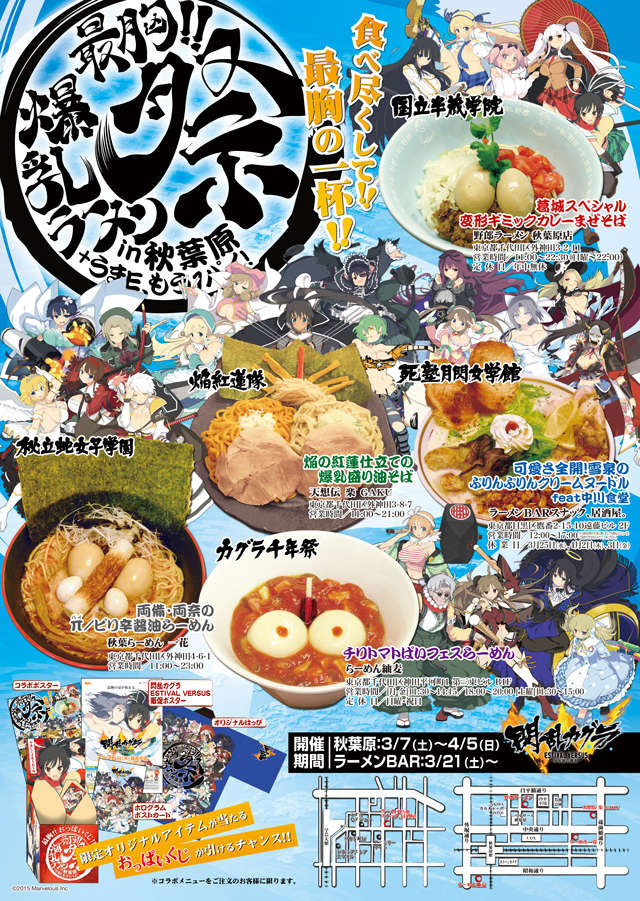 【非売品】閃乱カグラ ESTIVAL VERSUS ラーメンコラボ ポスター 閃乱カグラ EV』が人気ラーメン店とコラボ！ 爆乳並のボリューム