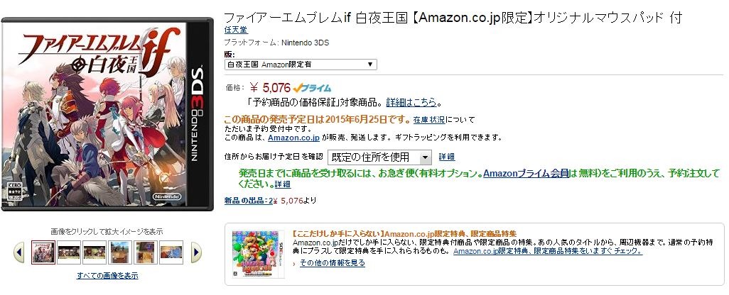 ファイアーエムブレムif』パッケージやゲーム画面がAmazonに…特典は