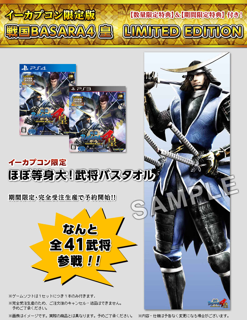 タオル・手ぬぐい(キャラクター)　天海 ほぼ等身大!武将バスタオル 「PS4/PS3ソフト 戦国BASARA4 皇 COMPLETE EDITION/LIMITED EDITION」 イーカプコン限定版特典 ほぼ等身大！武将バスタオル”がセットになったイーカプコン限定
