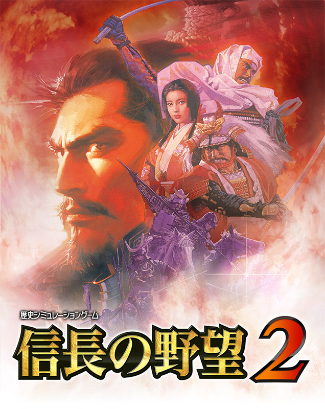 3DS『信長の野望2』『三國志2』8月6日に発売、過去作がグレード 