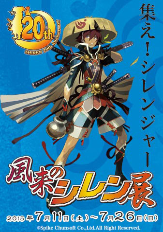 希少　店頭用　風来のシレン５　販促ポスター 風来のシレン展」開催決定！設定資料展示やグッズ販売を実施