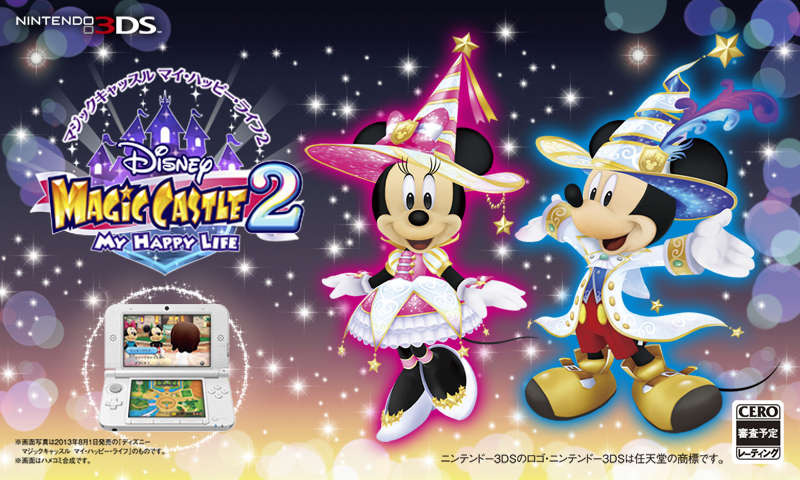 ニンテンドー3DS - NINTENDO 3DS ディズニーマジックキャッスル　マイハッピーライフ2仕様 ニンテンドー3DSソフト ディズニーマジックキャッスル マイ